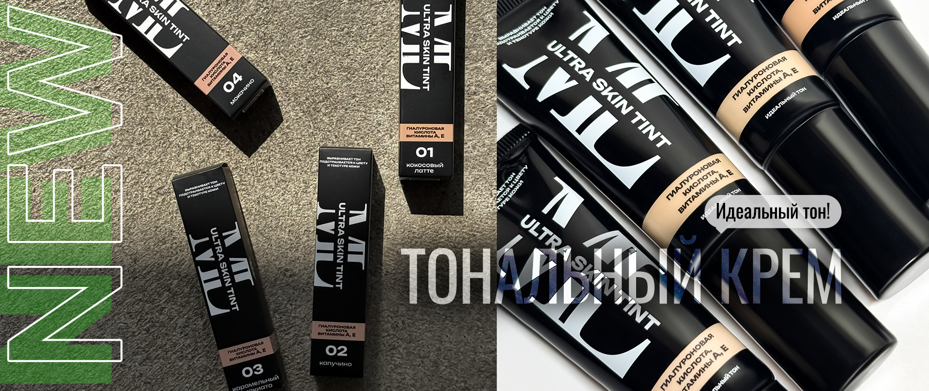 Тональный крем Ультро Скин (любой оттенок)