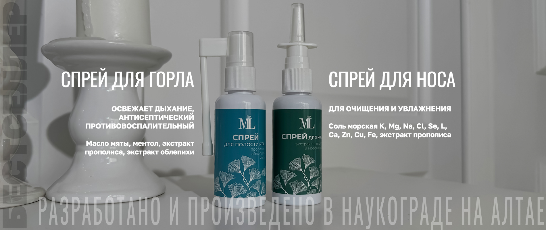 Спрей для горла