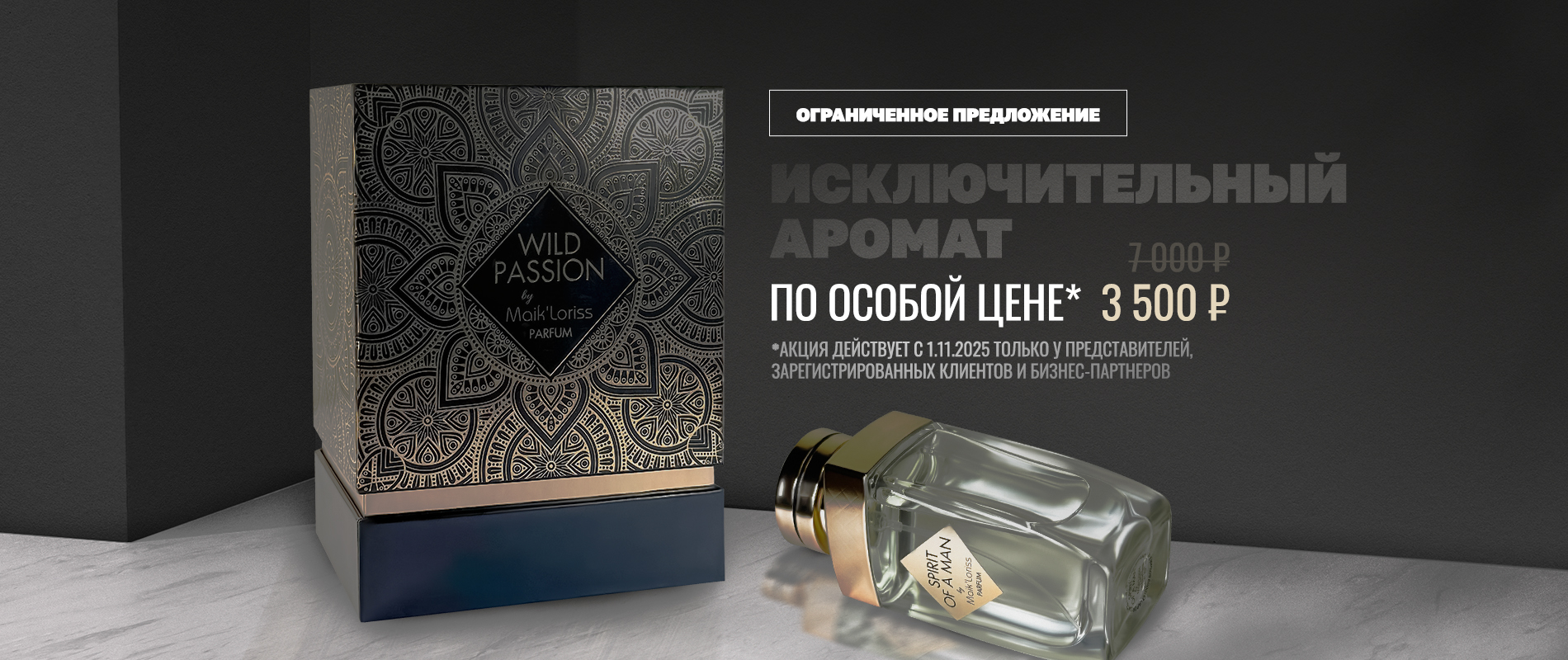 Акция Гранд Парфюм 1