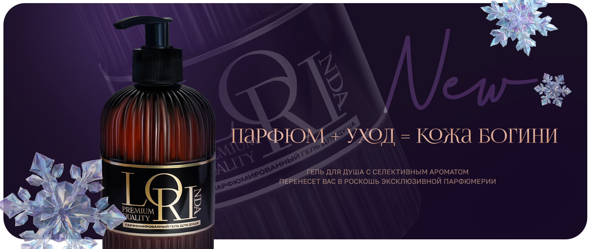 Новинка. Гель для душа