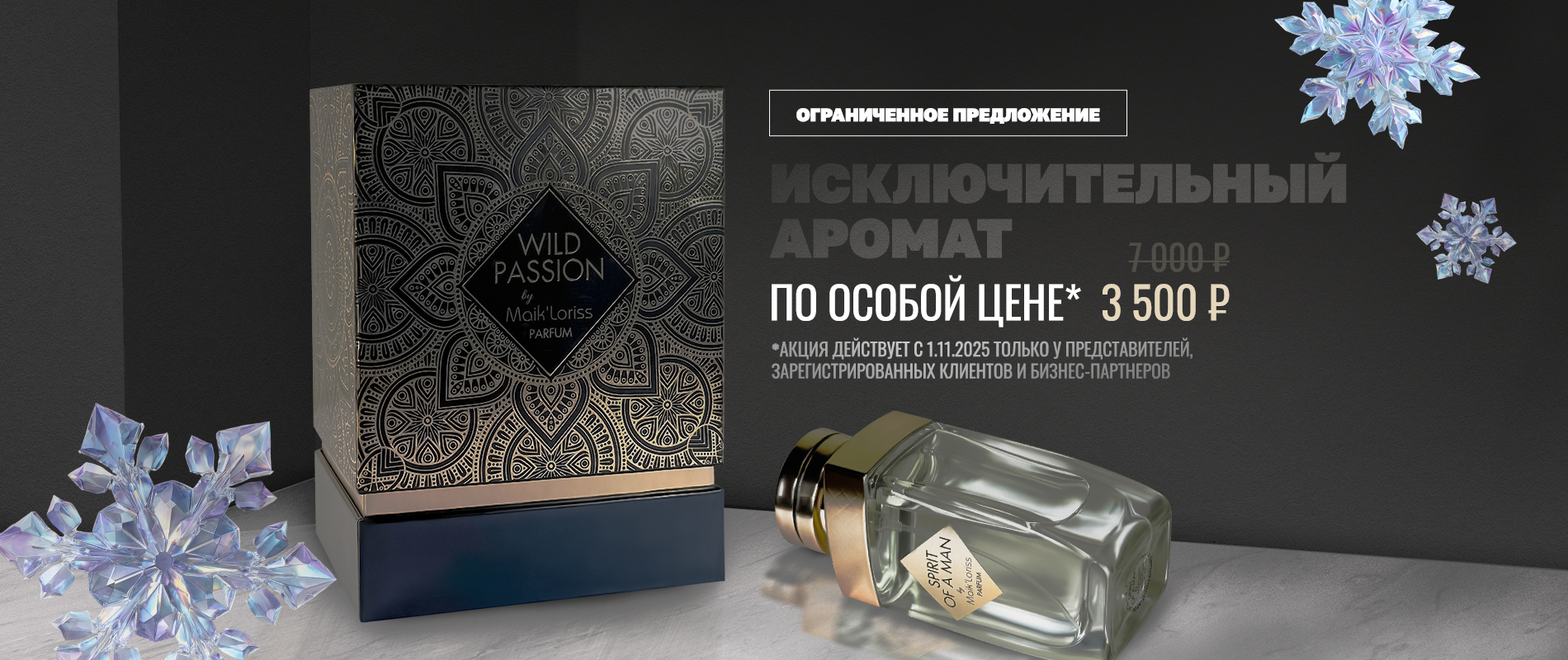 Акция Гранд Парфюм 1