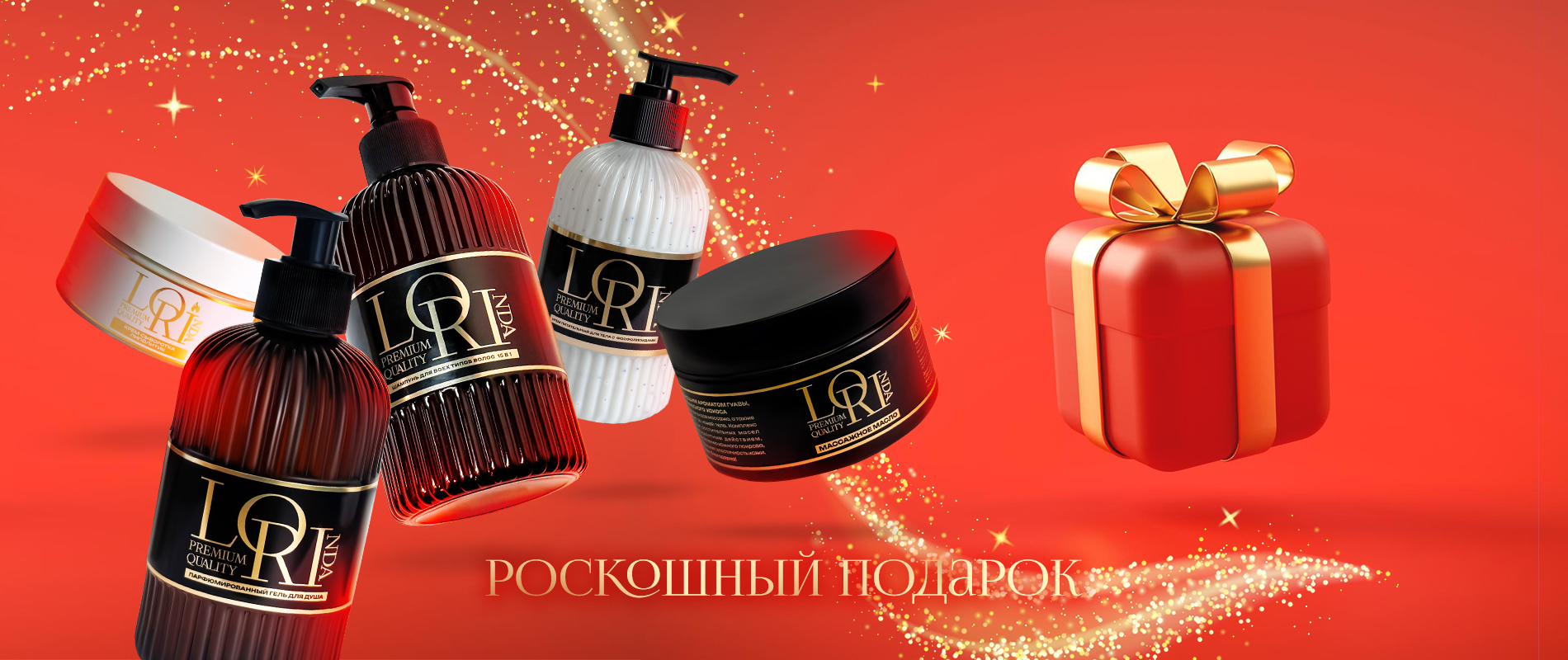 Новый Год Лоринда