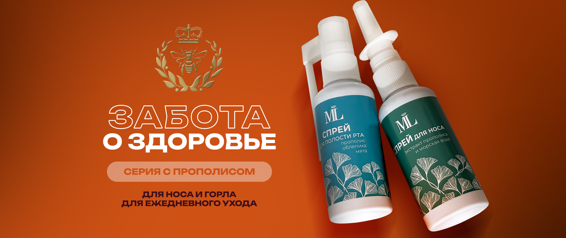 Спрей для носа и горла