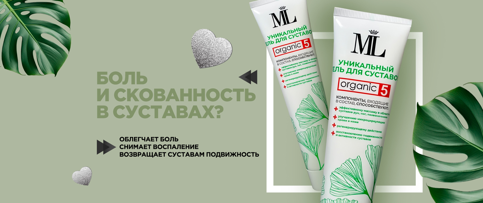 Гель для суставов 5