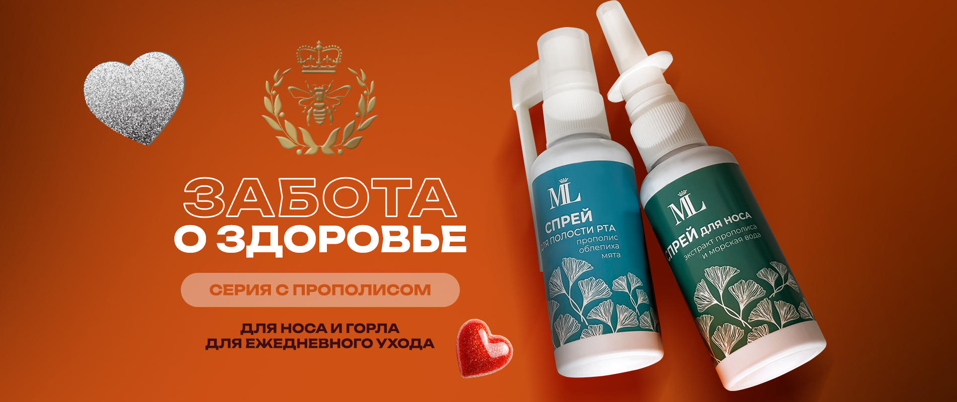 Спрей для носа и горла