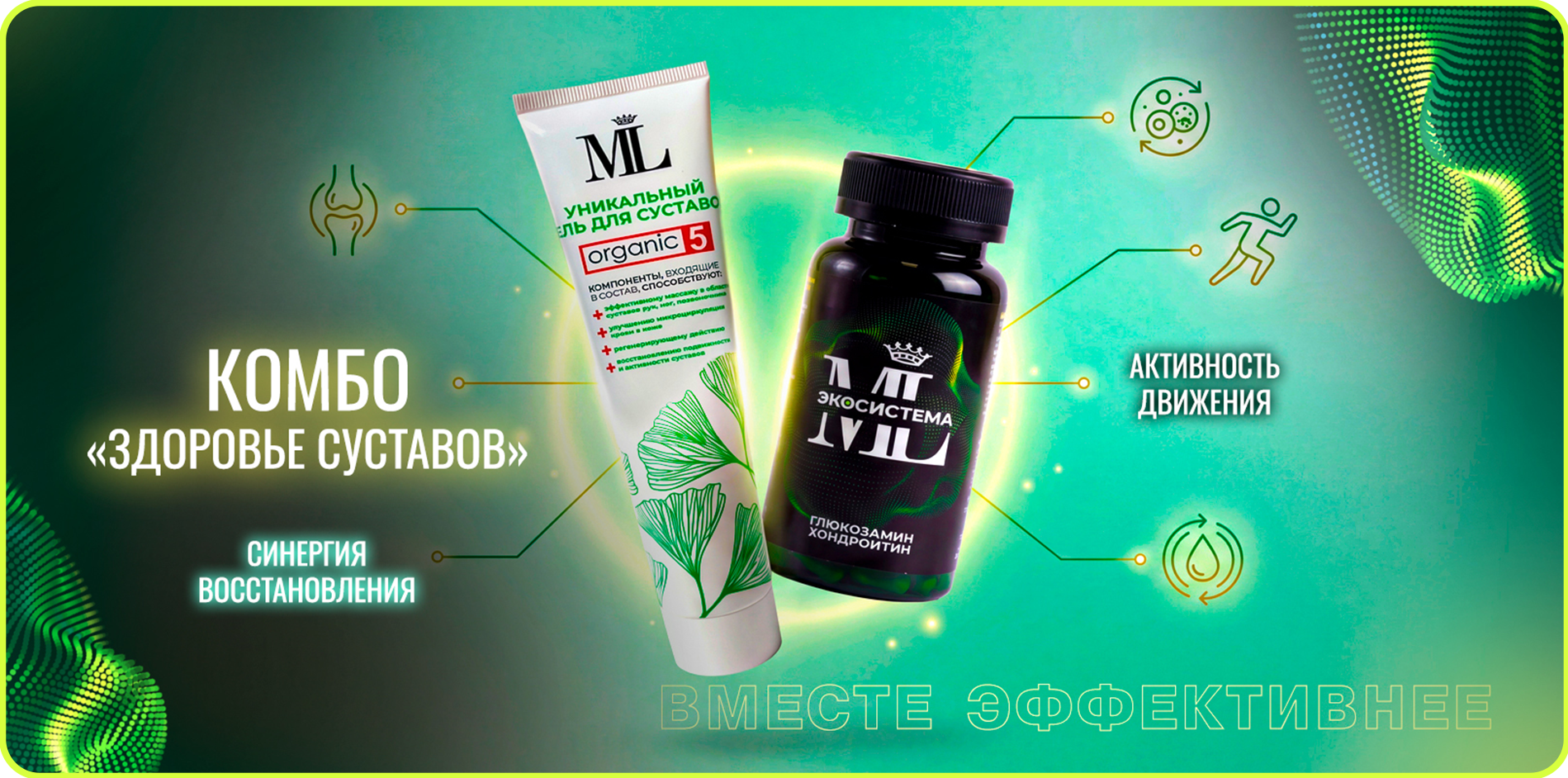 Комбо: Здоровые суставы