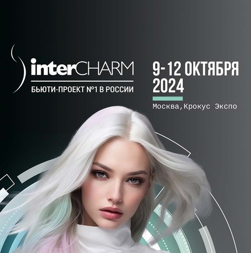 Международная бьюти-выставка InterCHARM 2024
