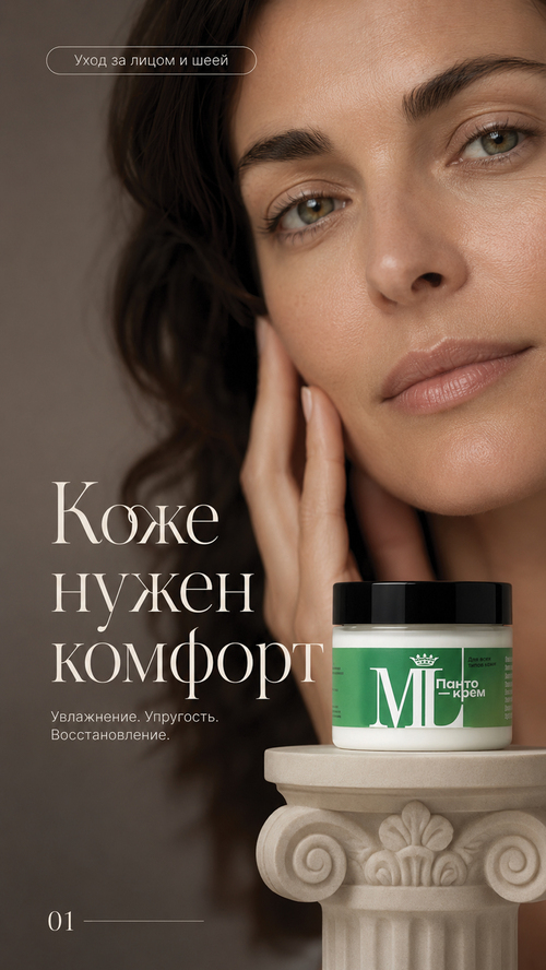 Панто-крем