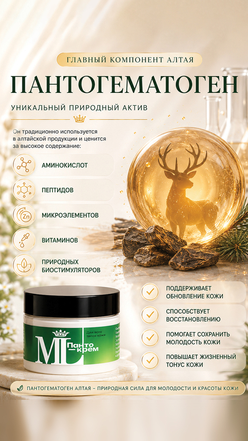 Панто-крем 2