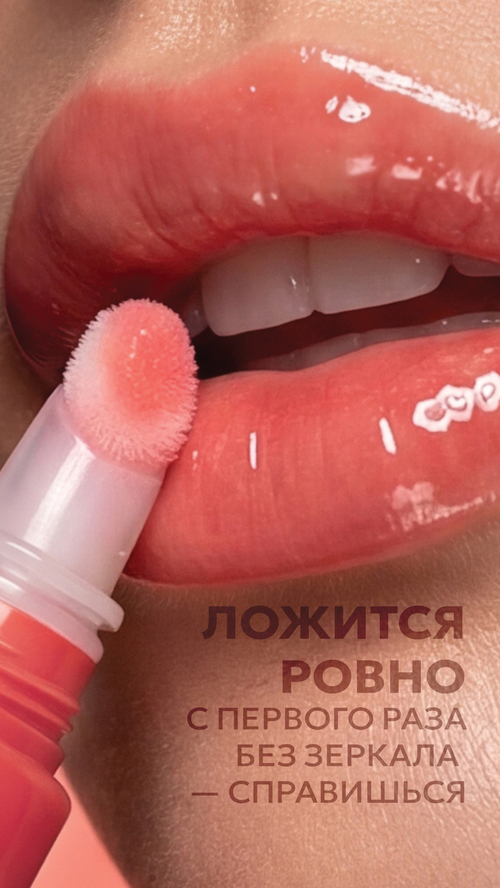 Блеск для губ