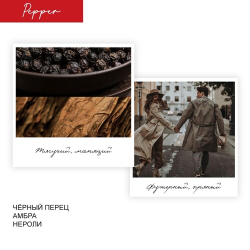 Pepper, 50 мл