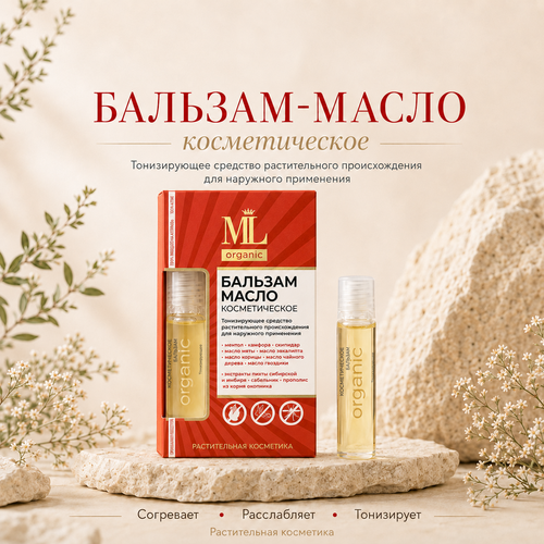 Бальзам-масло косметическое Organic