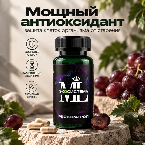 Ресвератрол