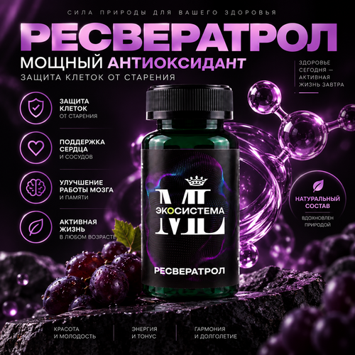 Ресвератрол